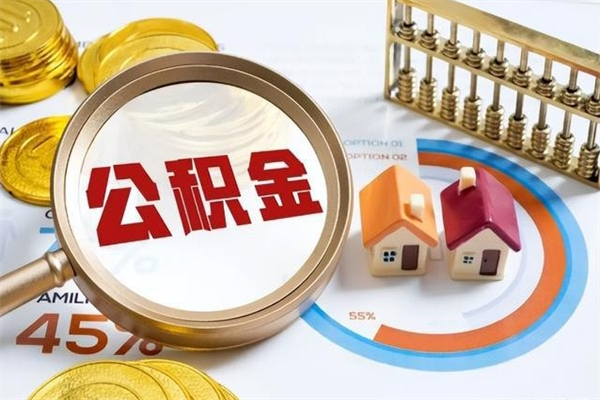 兰州住房公积金个人取（个人取住房公积金流程）